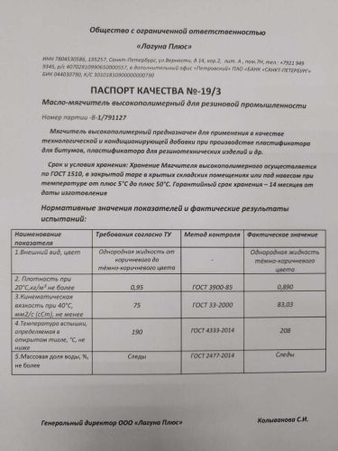 Масло мягчитель для резиновой промышленности МН-8